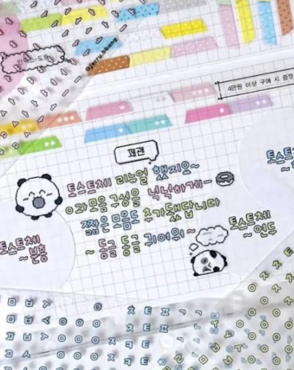 [제리] <<16번>> 토스트체 한글_키스컷_키스컷띵_소분