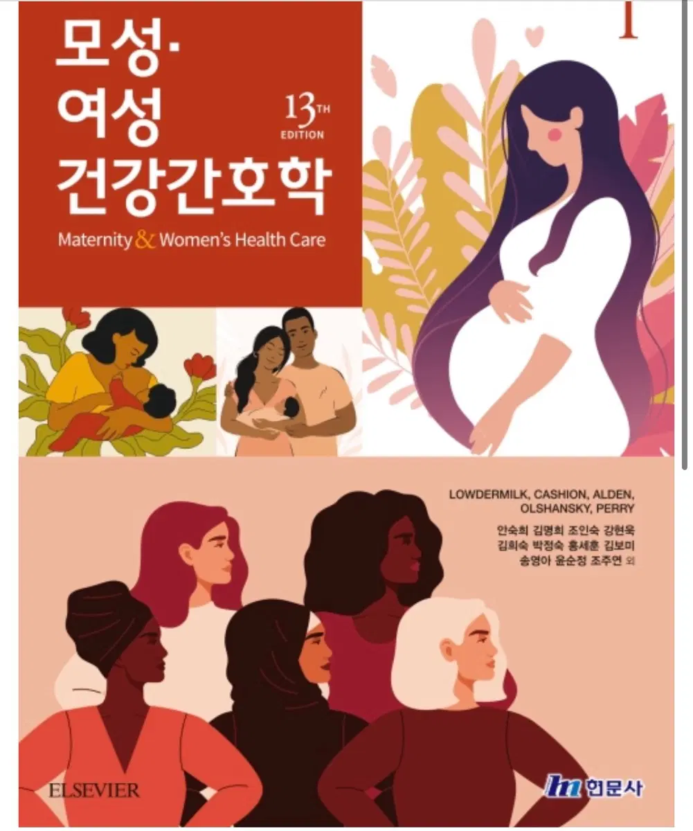 [구해요] 모성여성간호학 13판 현문사