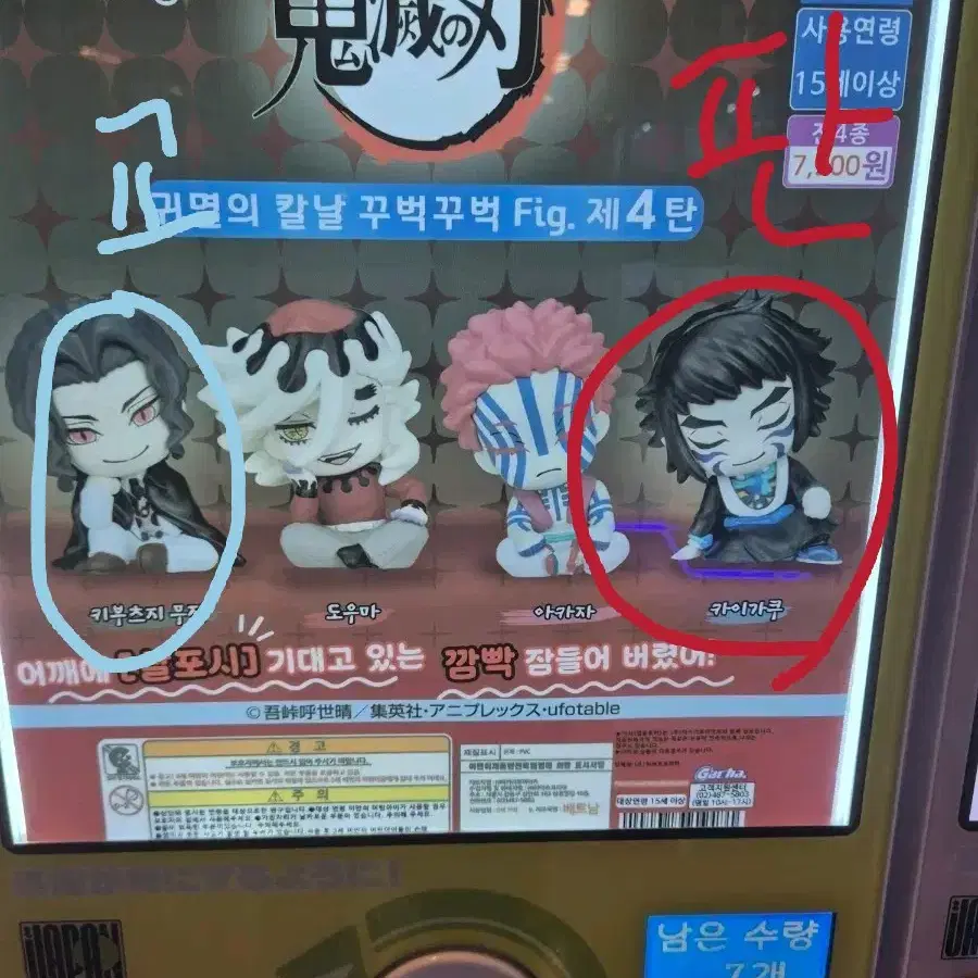 미개봉)귀멸의 칼날 꾸벅꾸벅 피규어 제4탄 카이가쿠 판매&교환