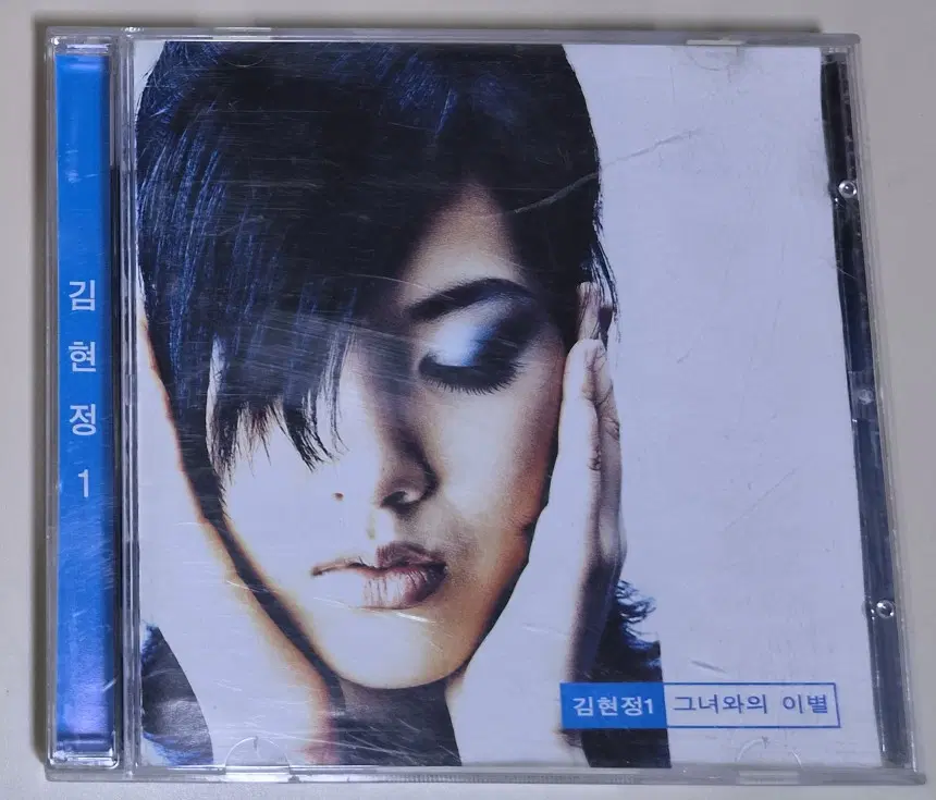 김현정 1집 / 그녀와의 이별, 혼자한 사랑 (개봉 CD)