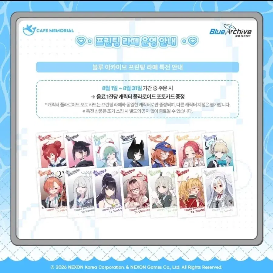 블루아카이브 카페 메모리얼 프린팅라떼 대리구매 해드립니다