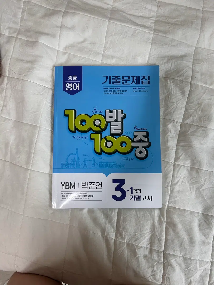영어 기출 문제집