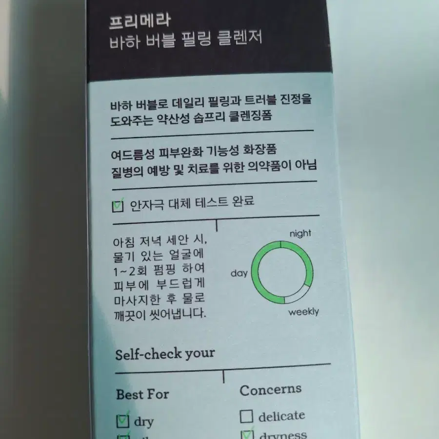 [새상품]프리메라 바하 버블 필링 클렌저 (클렌징폼)
