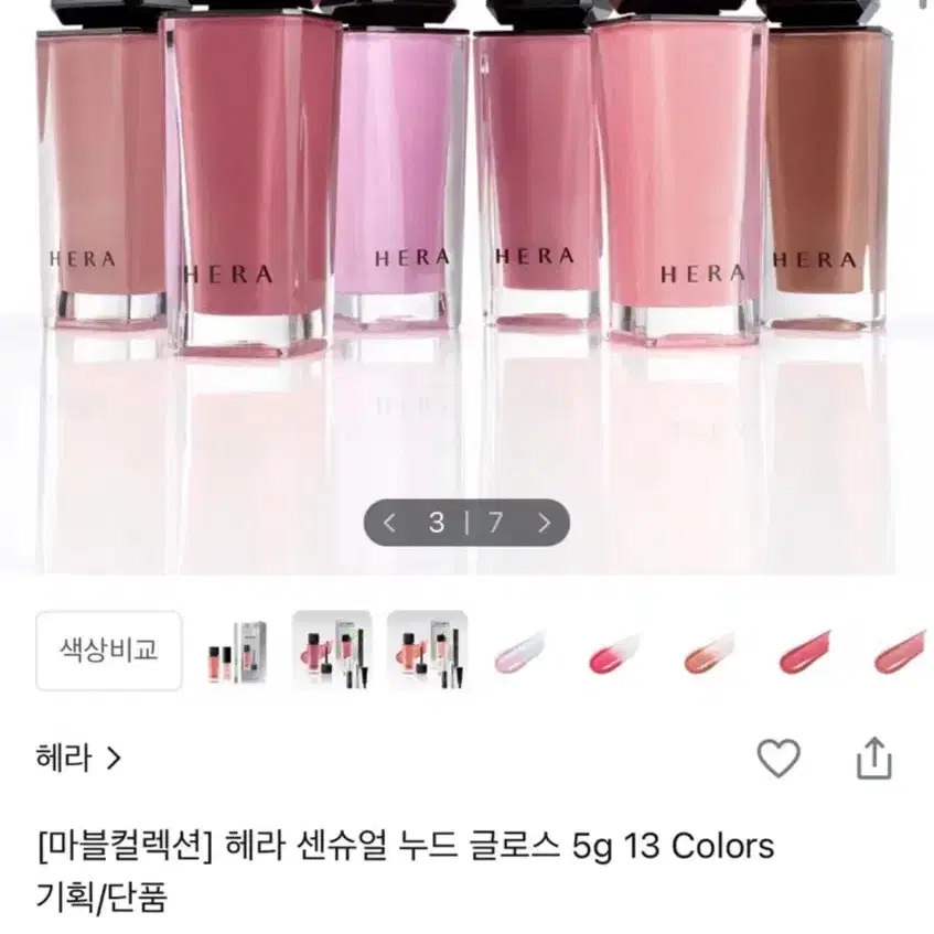 헤라 센슈얼 글로스 102