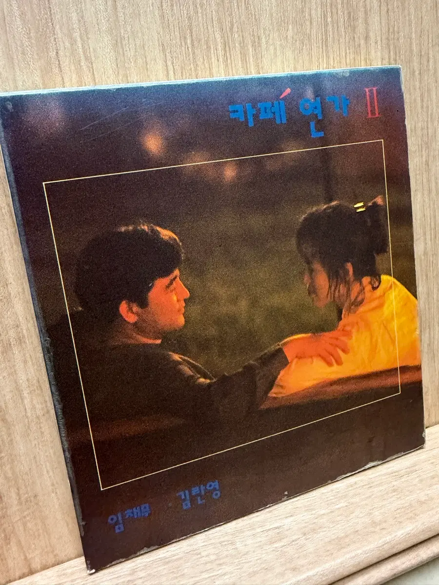 임채무,김란영 - 카페연가 2 / CD