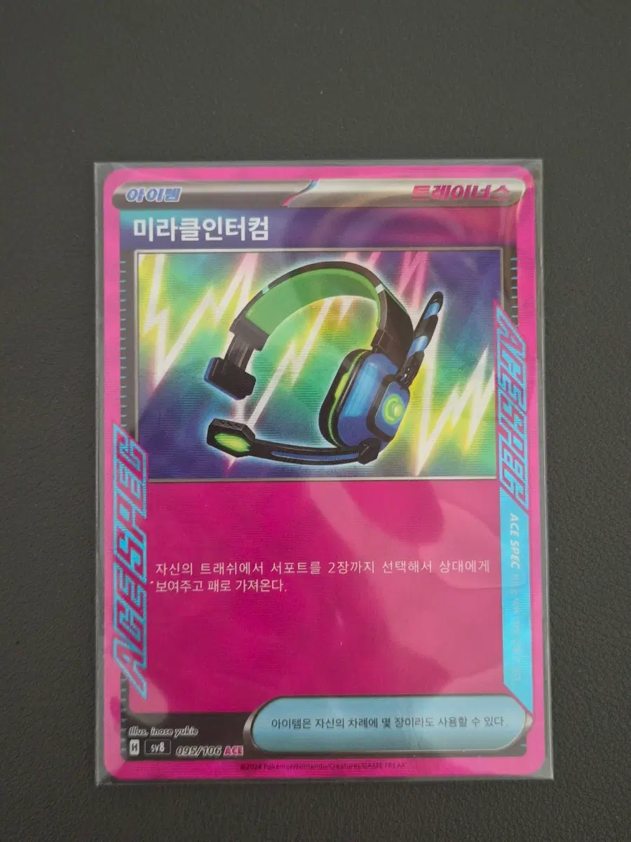 [포켓몬카드] 미라클인터컴 ACE 095/106