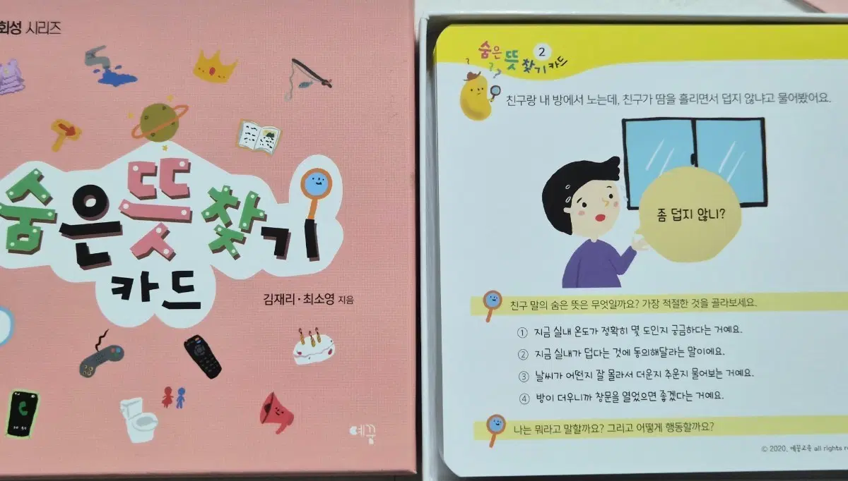 숨은 뜻 찾기 카드