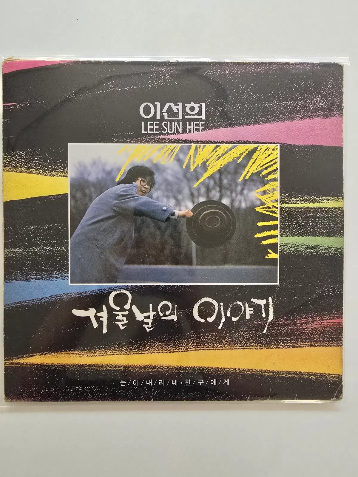 이선희 LP / 겨울날의 이야기/ EX+/ 가사집