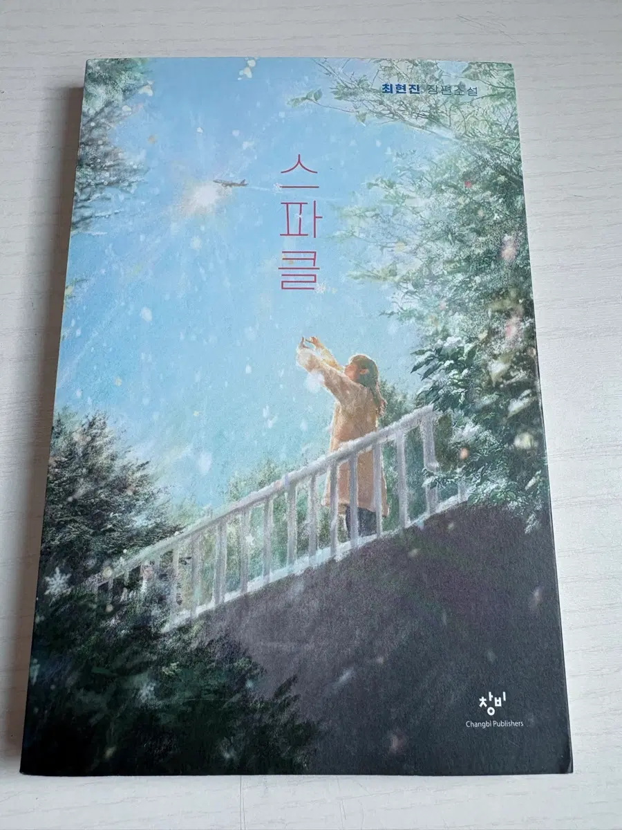 스파클