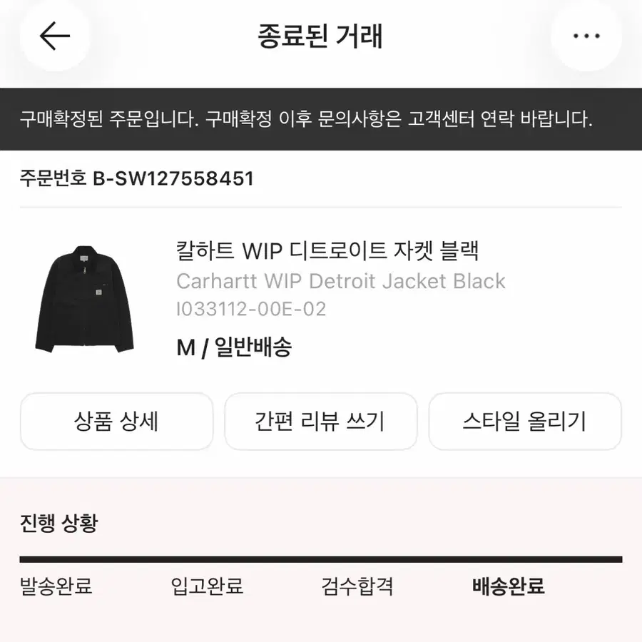 칼하트 WIP 디트로이트 자켓 블랙 M 급처합니다