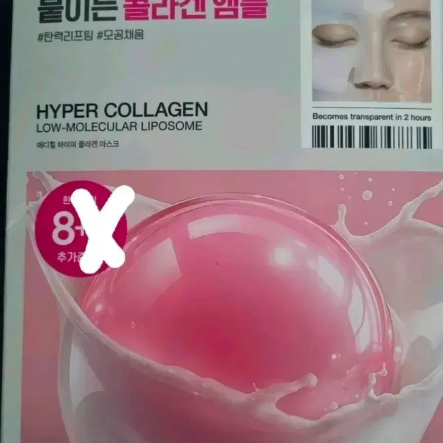 메디힐 하이퍼 콜라겐 8장