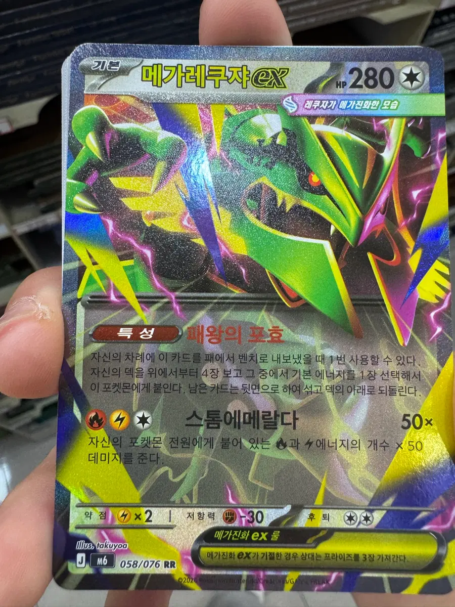 메가레쿠쟈 EX 058/076 RR