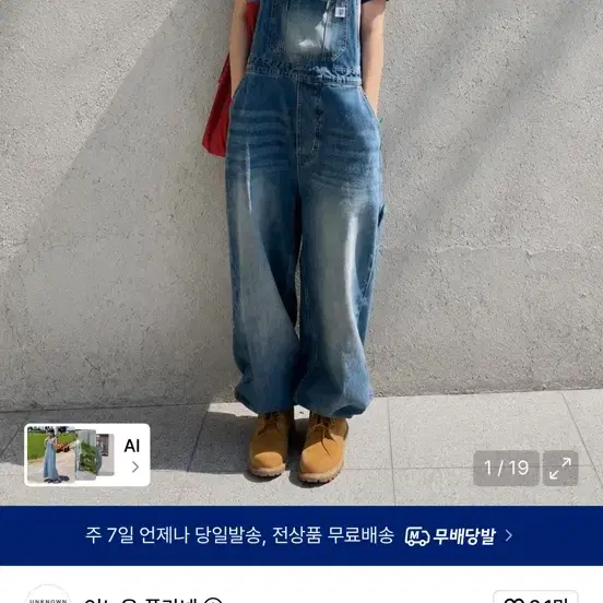 언노운플라넷 오버롤 미디엄 샌드블루