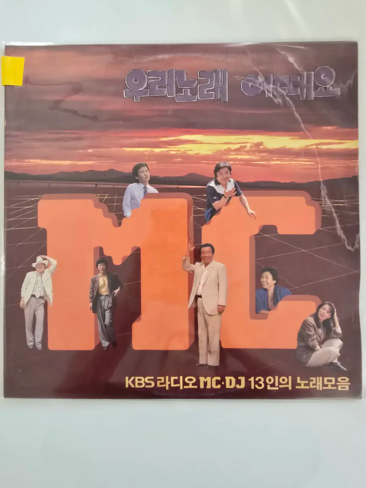 우리노래어때요 LP / 13인의 노래모음 / NM/ 가사집