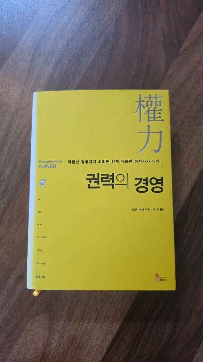 권력의 경영