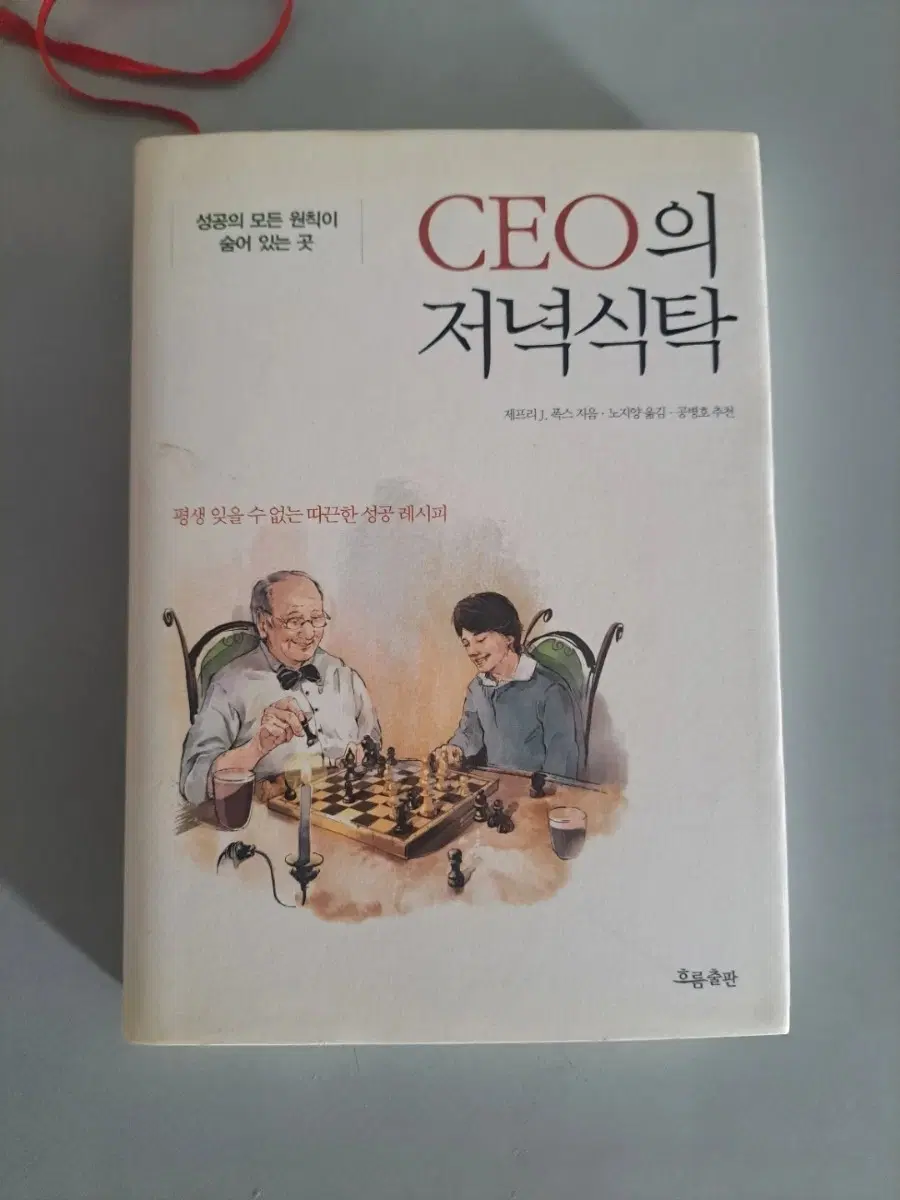 서적 ceo 저녁식사
