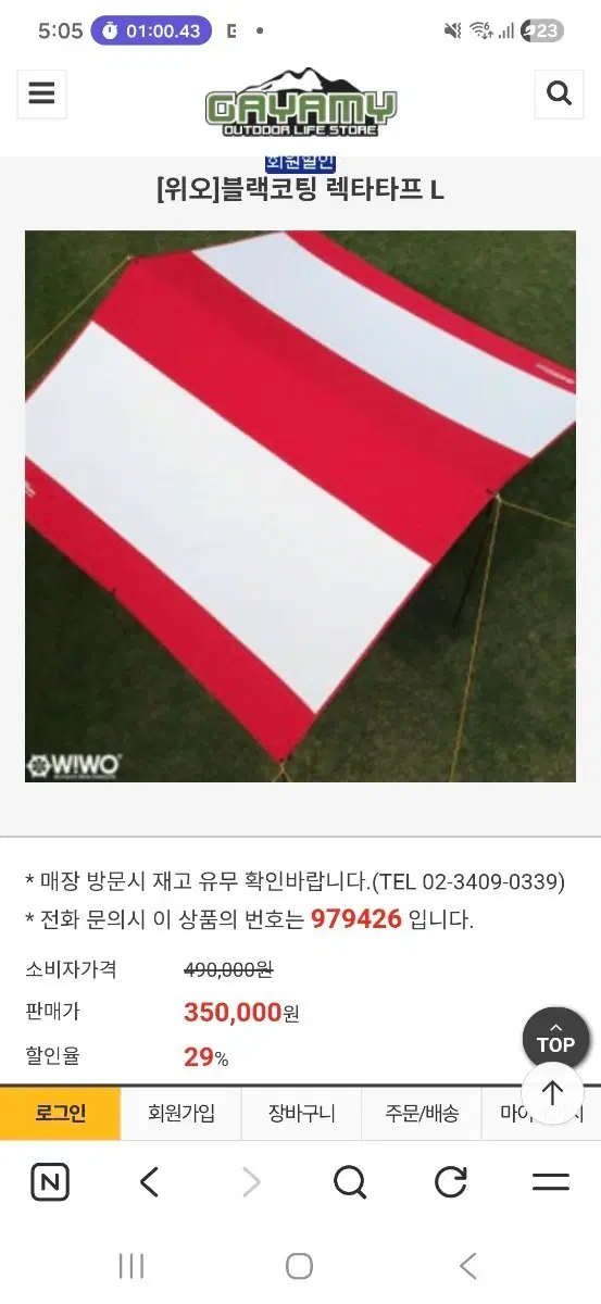 위오 렉타타프 블랙코팅 L사이즈!