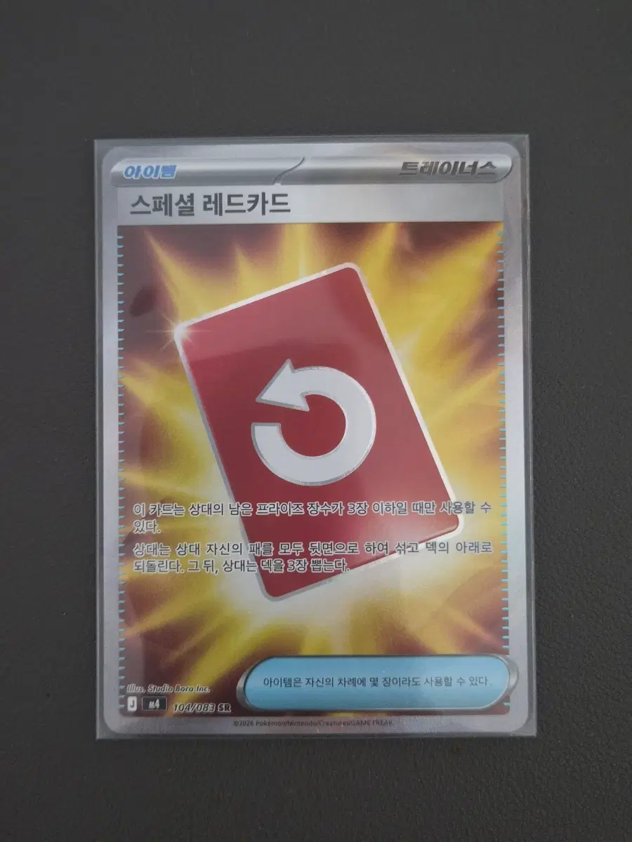 [포켓몬카드] 스페셜 레드카드 SR 104/083