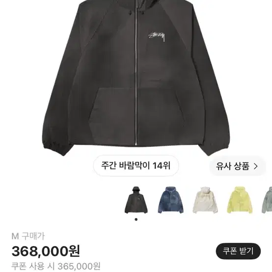 스투시 웨이브 다이 비치 쉘 자켓 블랙