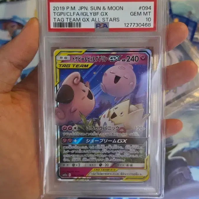 포켓몬 카드 2019 썬앤문 TAG TEAM psa10등급