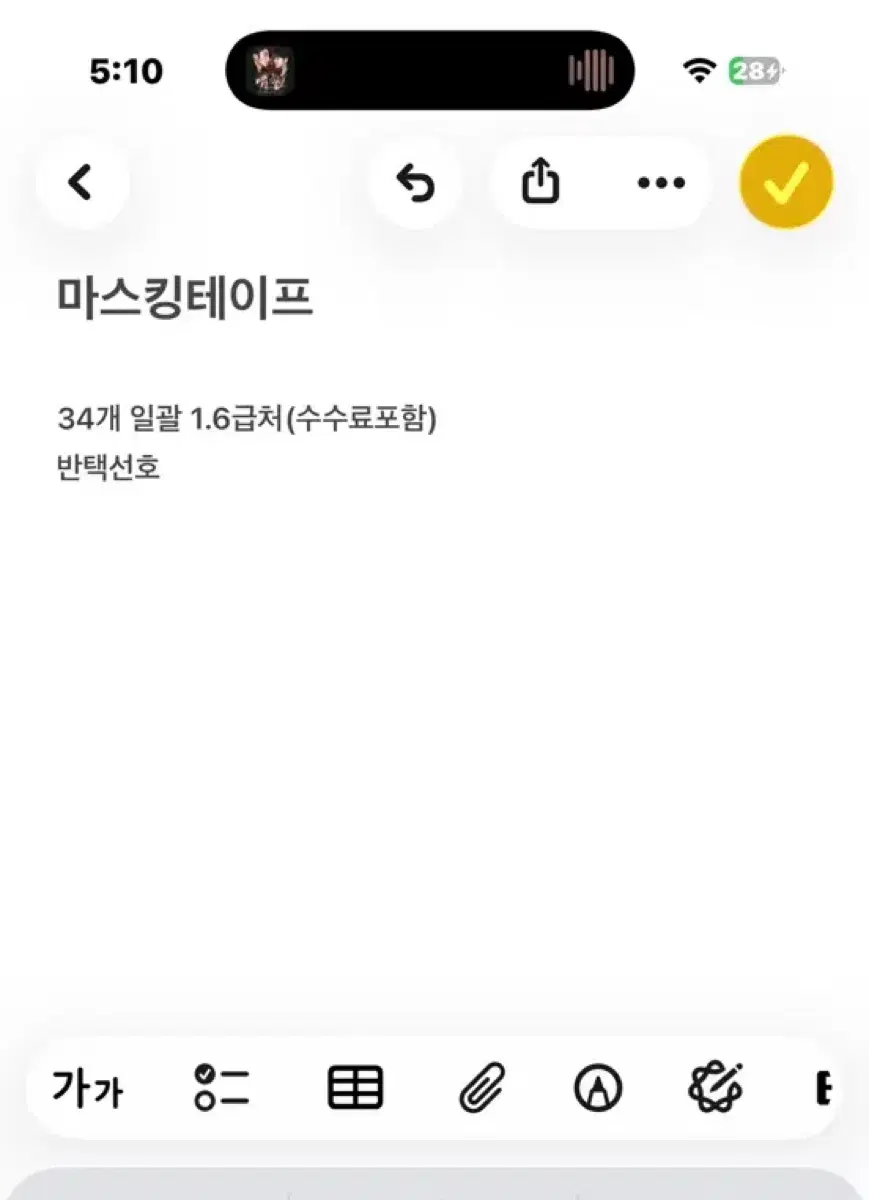 마스킹테이프 34개 일괄 1.6급처(수수료포함)