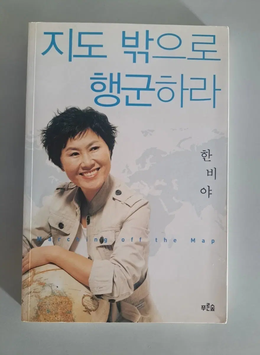 서적 지도 밖으로 행군해라