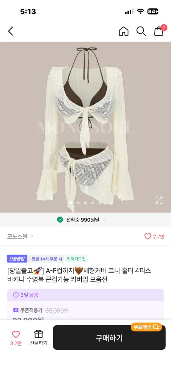 모노소울 체형커버 홀터 비키니 4피스 수영복