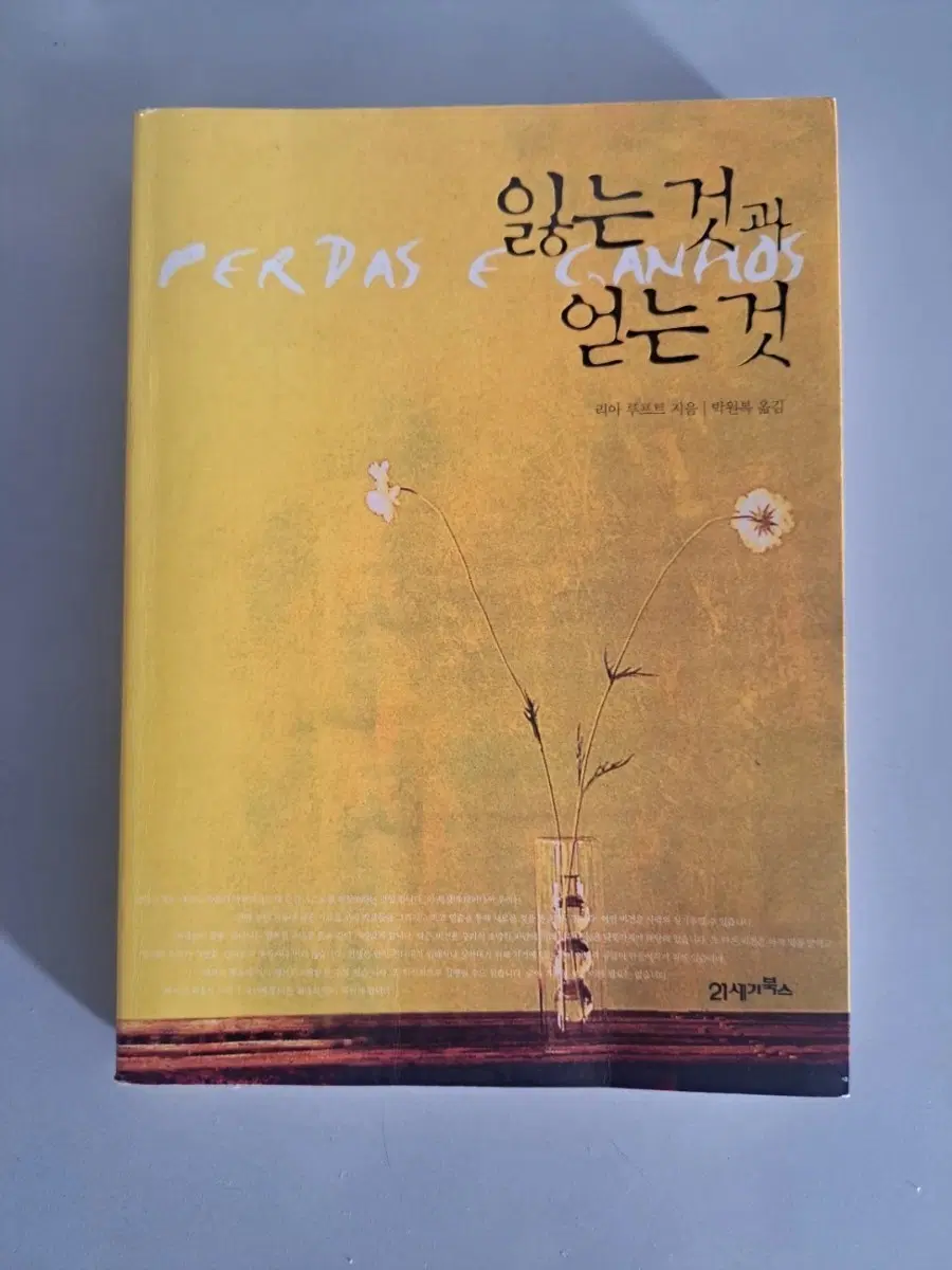 서적 잃는것과 얻는것