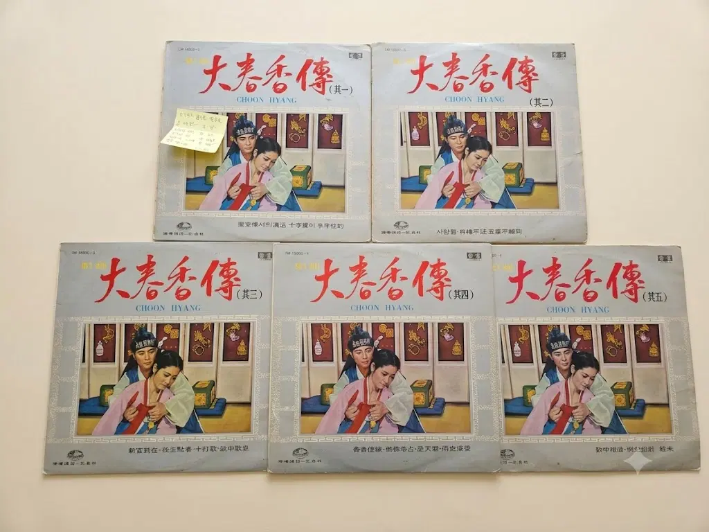 국극 대춘향전 LP 일괄판매/ 5개 일괄