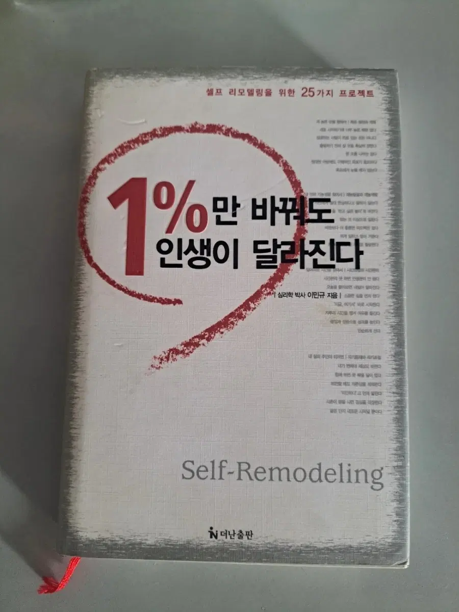서적 1%만 바꿔도 인생이 달라진다