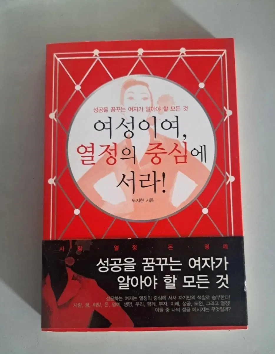 서적 여성이여 열정의 이라구 중심에 서라!