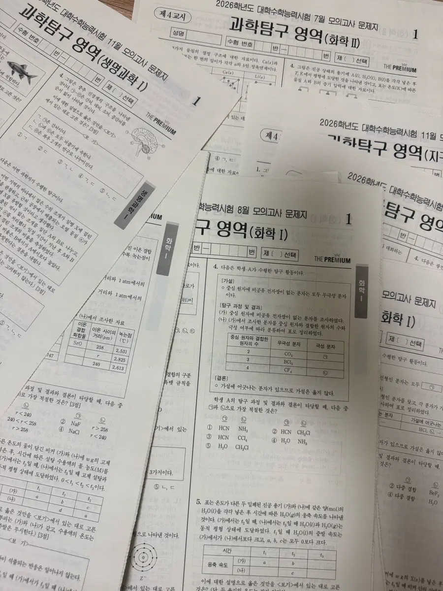 2026 수학(확통만), 과탐, 사탐 모의고사 투과목 모고