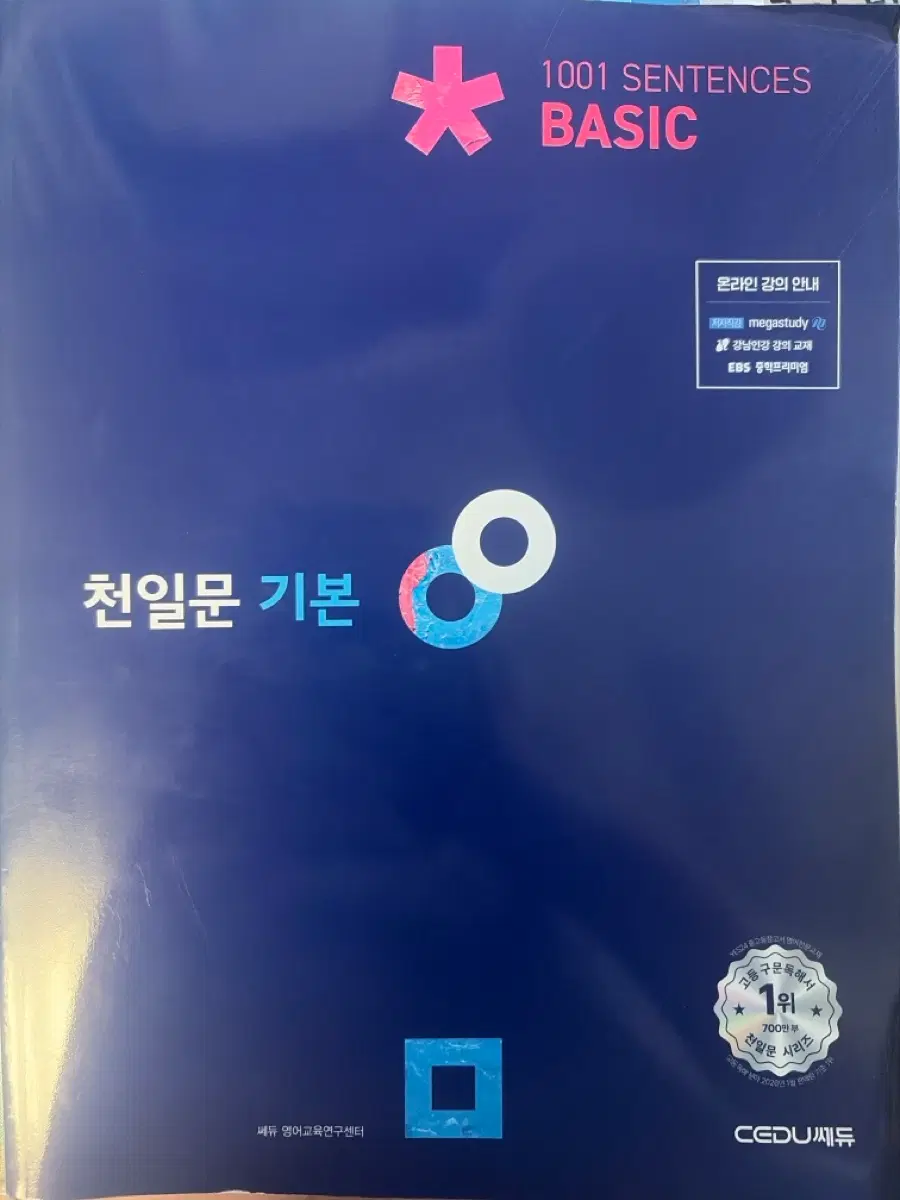 천일문 기본 베이직 책 팝니다