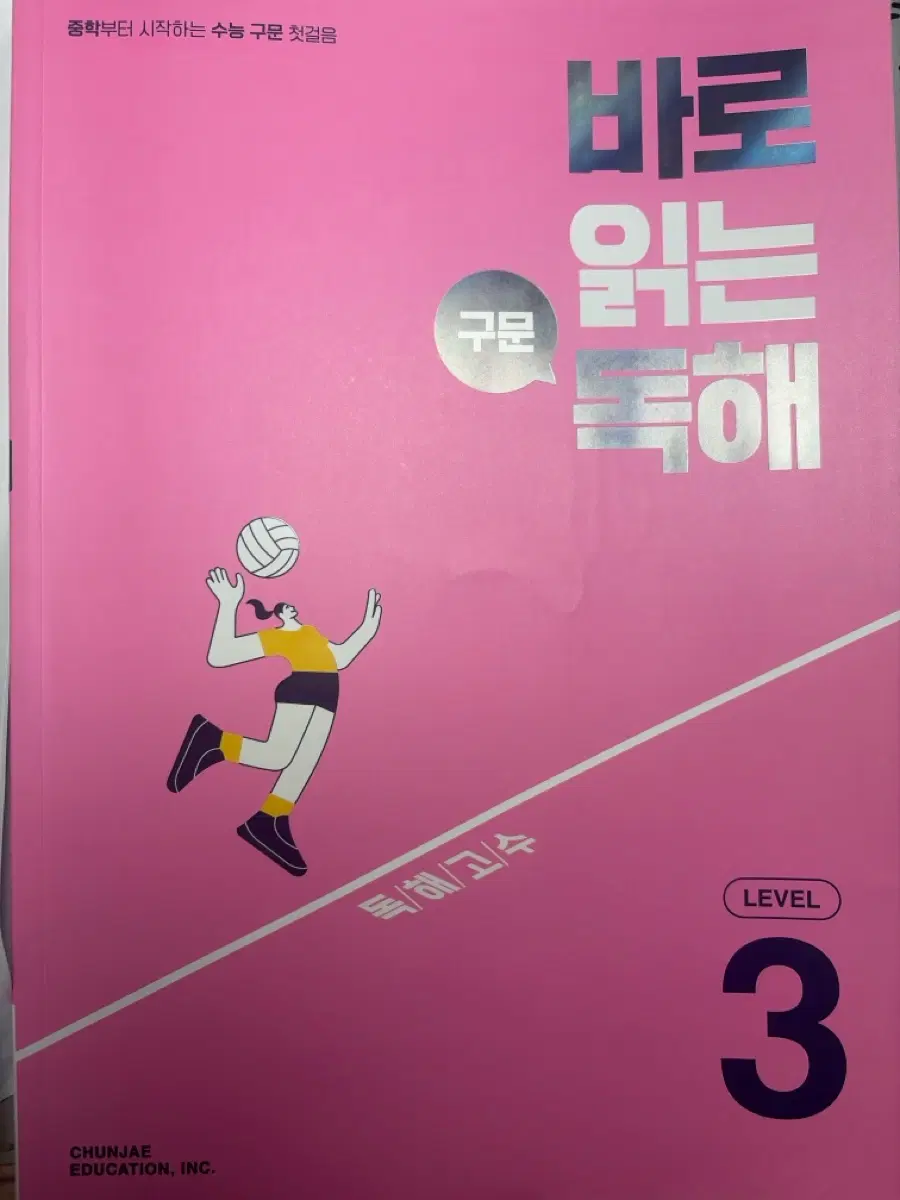 바로 읽는 구문 독해 팔아요