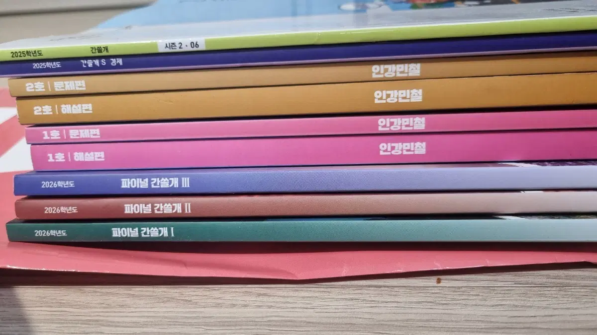 인강민철, 간쓸개 파이널, d fine 실모
