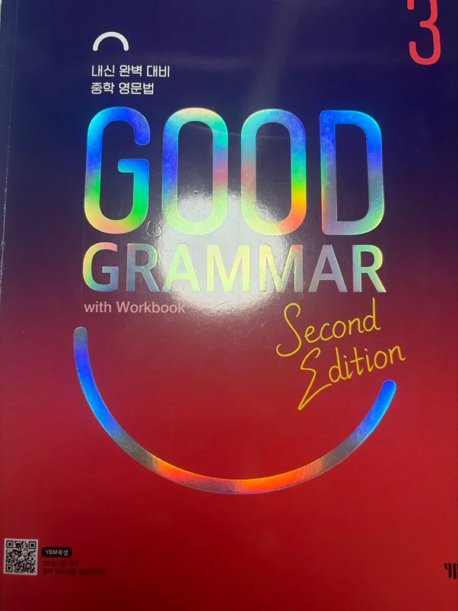 굿 그래머 중학 영문법 2nd Edition 책 팔아요
