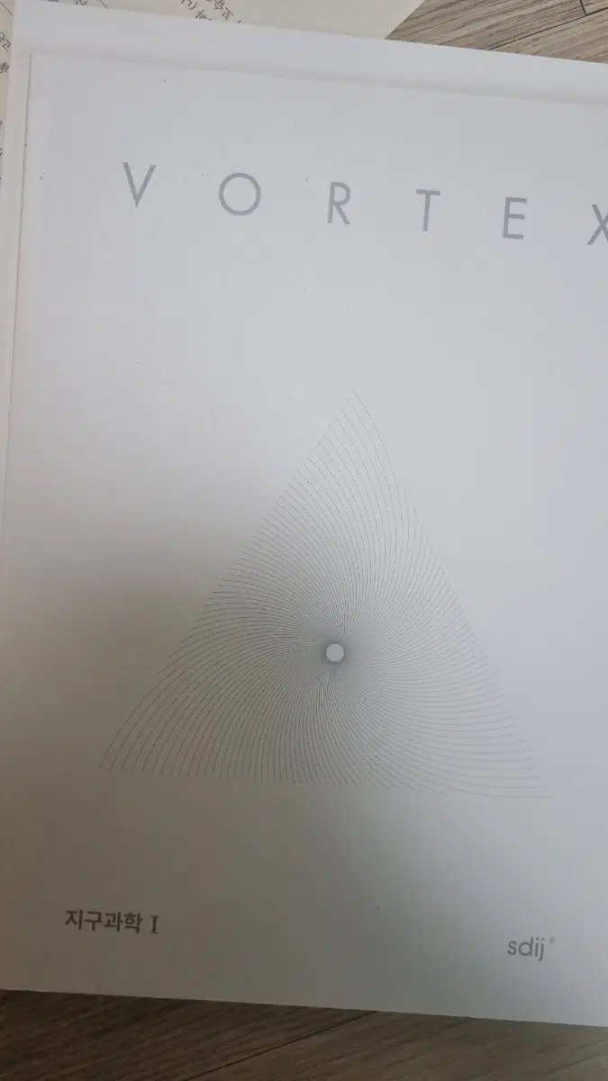 시대인재 볼텍스 VORTEX 지구과학 I n제