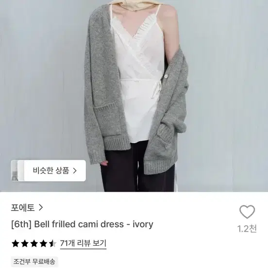 포에토 카미드레스 아이보리 새상품