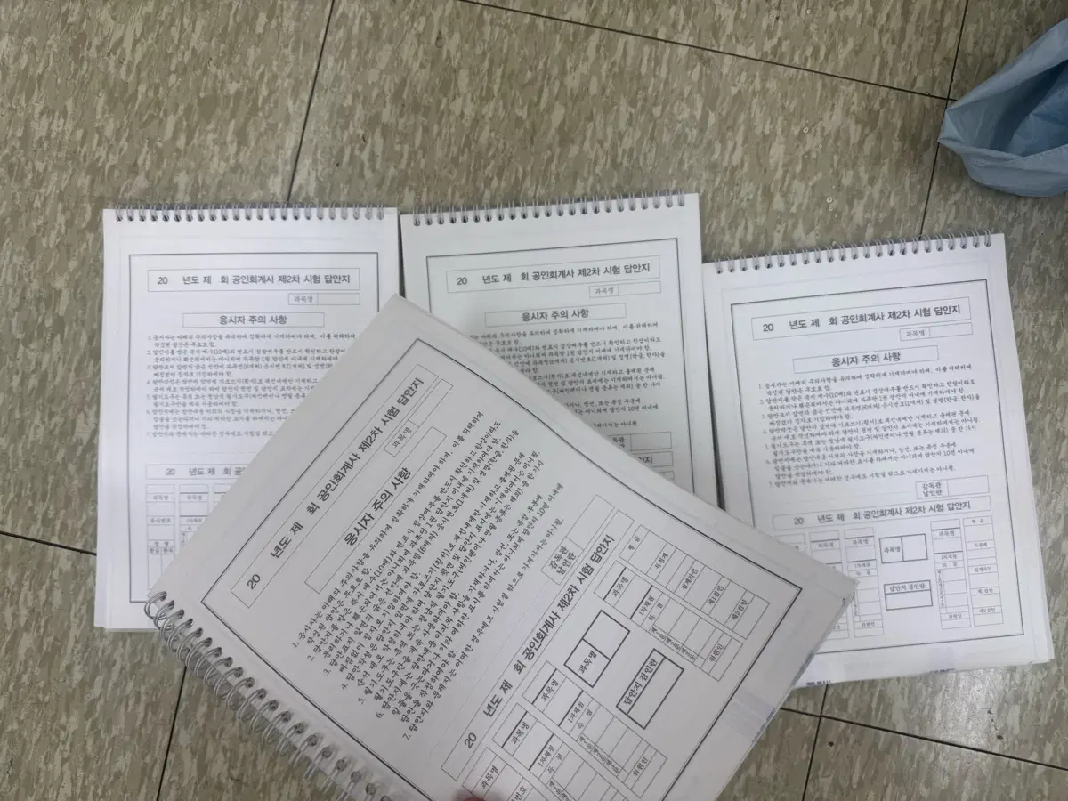 회계사 2차 시험 답안지 3권