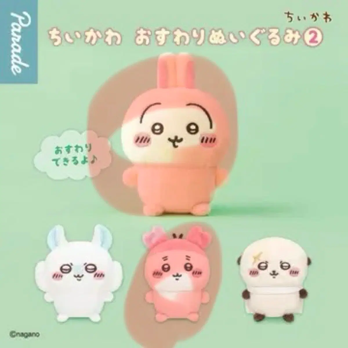 치이카와 앉은누이 2탄 우사기 카니 (판완)