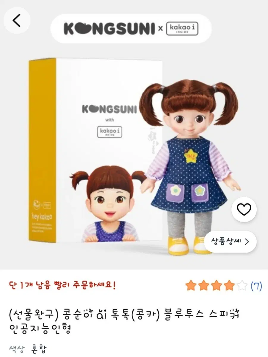 콩순이 AI(새상품)