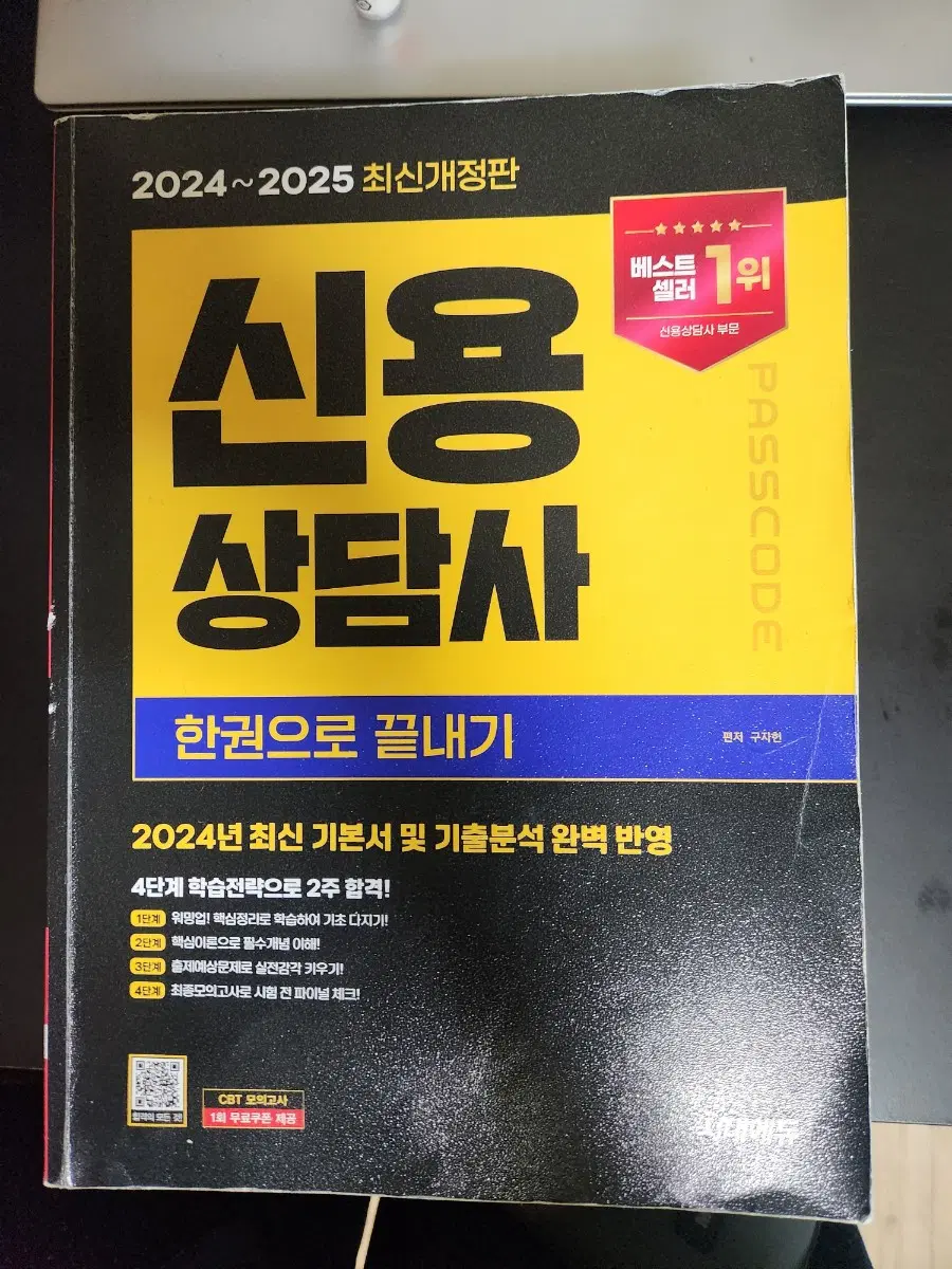 신용상담사 교재판매 5000원