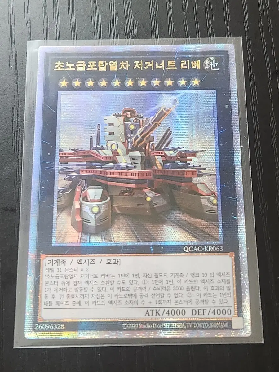 초노급포탑열차 저거너트 리베 쿼싴 QCAC-KR063 S급