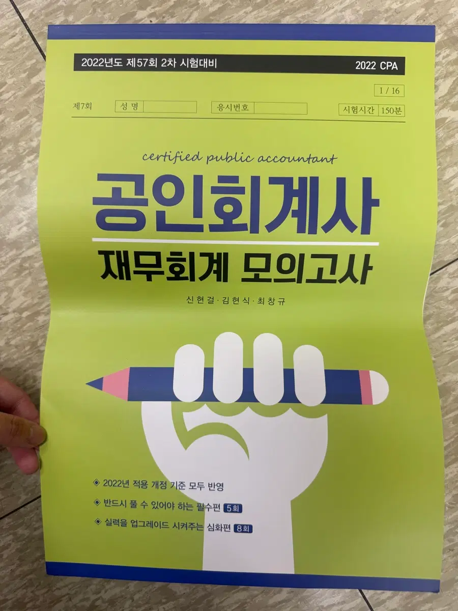 2022년도 재무회계 모의고사 모음집