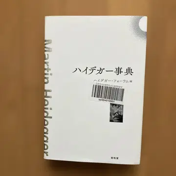하이데거 사전