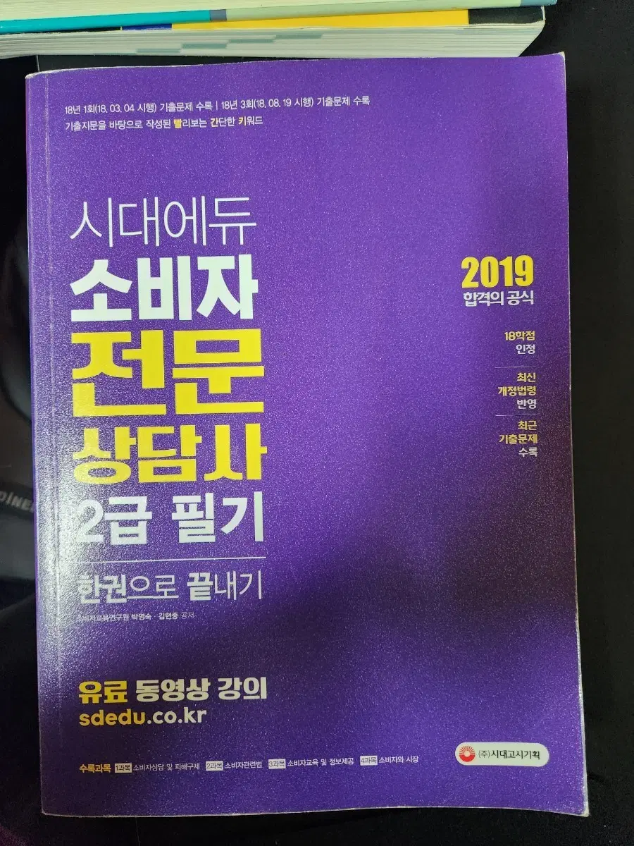 소비자전문상담사 교재 5000원
