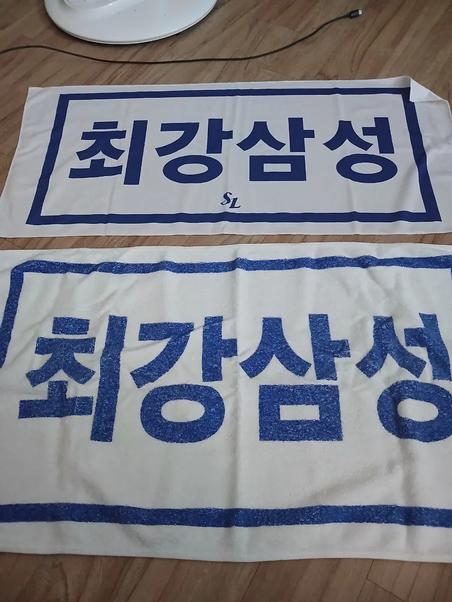 최강삼성 타월 2개 세트