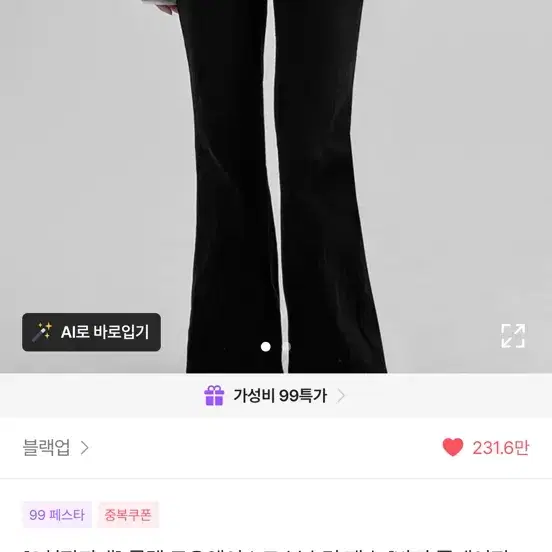 블랙업 로우웨이스트 부츠컷 팬츠