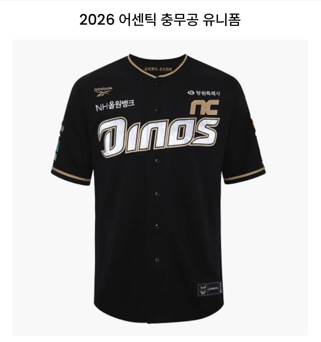 nc다이노스 2026 충무공 유니폼 삽니다