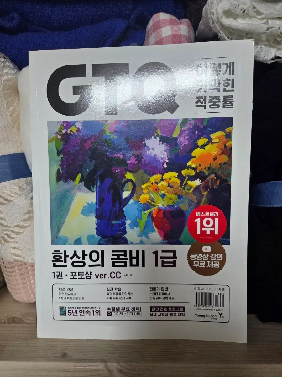 [새책]GTQ 환상의 콤비 1급 포토샵 교재